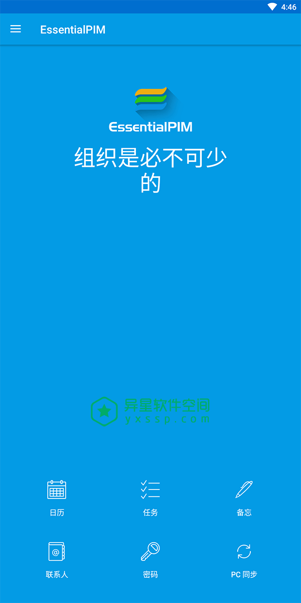 EssentialPIM v5.8 for Android 解锁专业版 —— Windows 平台老牌的个人时间日程信息管理软件-联系人, 管理日历, 树状多层, 日程, 日历视图, 待办事项, 密码, 分层任务, 便笺, EssentialPIM