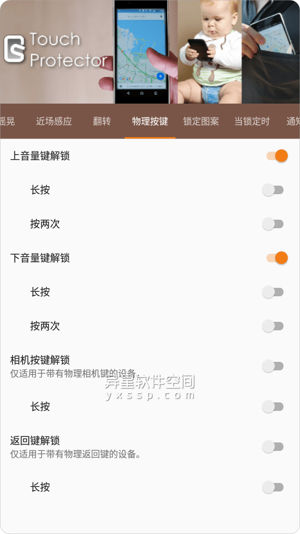 Touch Protector v4.9.5 for Android 直装已付费捐赠版「+汉化版」—— 一款快速禁用屏幕触摸功能的应用程序-触摸保护器, 触摸, 禁用触摸, 禁用屏幕触摸, 禁用屏幕, 禁用, 屏幕触摸, 屏幕, 保护器, Touch Protector