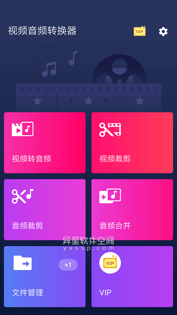 Video to MP3 Converter「视频音频转换器」v2.2.4 for Android 解锁 VIP 版 —— 强大的视频/音频转换/剪切/合并，全能媒体转换器-音频切割器, 铃声制作器, 转换音频, 视频转换音频, 视频修剪器, 视频, 剪切视频, mp4转mp3