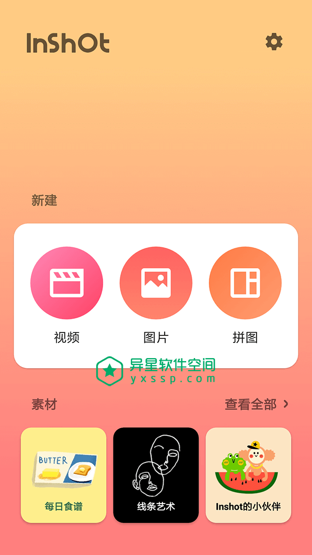 InShot Pro v2.020.1441 for Android 解锁专业版 —— 顶级电影制作者和带有音乐的高清视频编辑器-高清视频, 音乐, 贴纸, 视频编辑器, 视频滤镜, 视频合并, 视频切割器, 视频修剪器, 电影制作, 文字, InShot