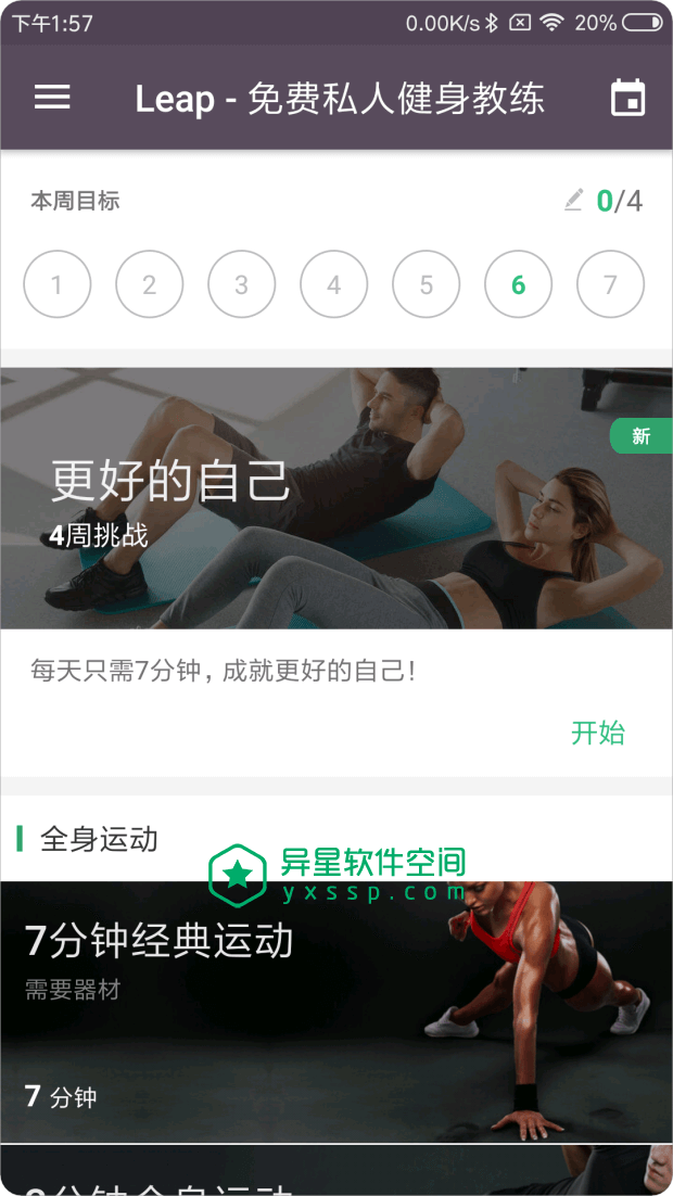 Leap 免费私人健身教练「Home Workout Pro」v1.0.36 for Android 解锁专业版 —— 无需花费高额费用购买设备或聘请教练的科学塑身好帮手-运动, 计划, 腹肌, 教练, 塑身, 塑臀, 健身