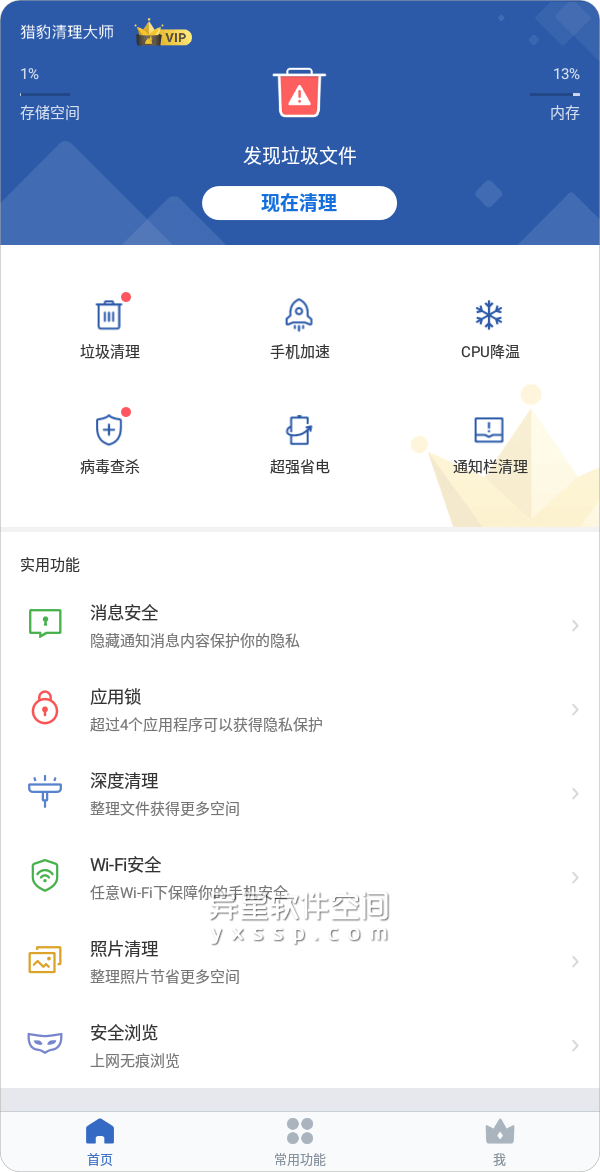 猎豹清理大师国际版 v7.4.8 for Android 直装去广告破解VIP版 —— 便捷实用的手机优化清理 / 安全防护应用-省电, 病毒, 猎豹, 清理, 查杀, 杀毒, 提速, 安全, 大师, 垃圾, 加速, 内存