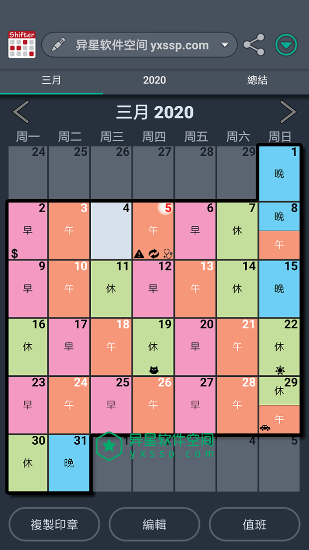 Work Shift Calendar Pro v2.0.7.0 for Android 解锁付费版 「+简体中文版」—— 专为轮班和需要保持秩序以免错过任何约会的人-轮班规划表, 轮班, 警报, 规划表, 约会, 笔记, 日历, 提醒, 排班表, 小部件