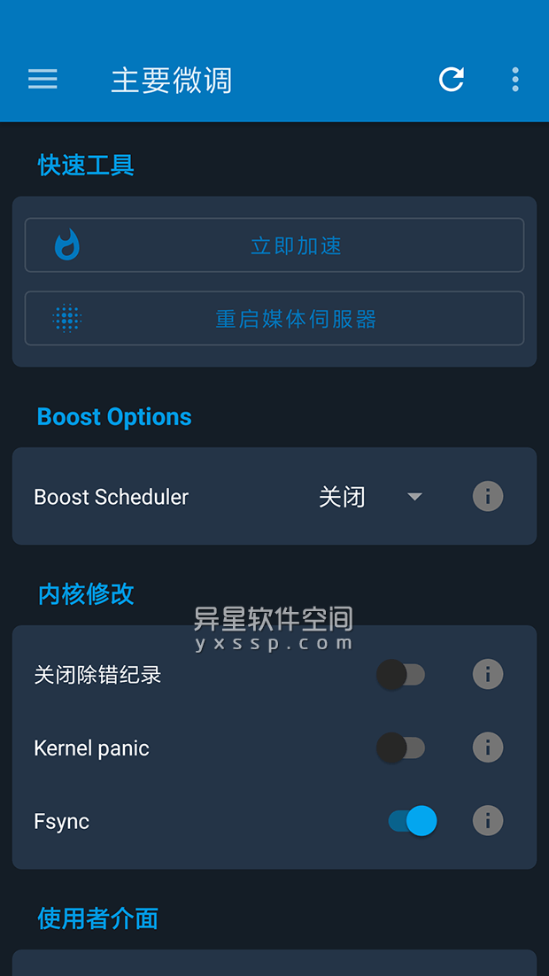 L Speed v2.5.1.5 for Android 修改清爽版 —— 直观的系统修改调整，从而实现加速/节能等效果-节能, 加速, 内核, 修改, RAM管理器, L Speed