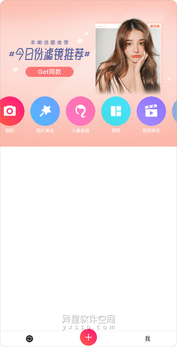 美图秀秀 v9.7.2.5 for Android 破解清爽会员版 —— 一款超受欢迎的老牌图片处理软件-魔法照片, 边框, 贴纸, 美颜, 美妆, 美图, 美化, 瘦身, 瘦脸, 照片, 滤镜, 增高, 塑形, 图片, 修图