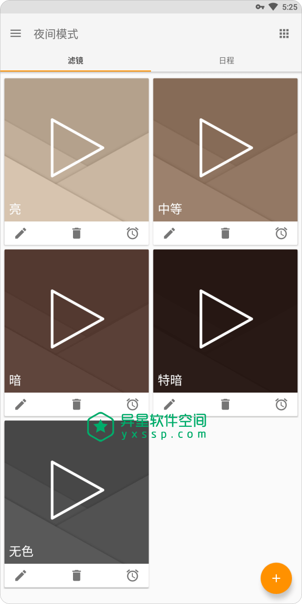 夜间模式「Night Shift Pro」v4.11.0 for Android 解锁专业版 —— 提供暖光「暮光」夜间屏幕的绝佳的夜间滤镜-蓝光滤镜, 蓝光, 滤镜, 暮光, 暖光, 护眼, 夜间模式