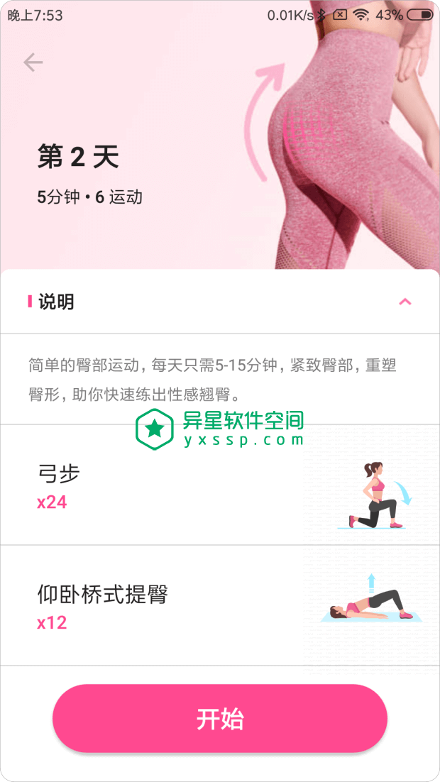 Lose Weight App for Women「女性减肥健身应用」v2.0.4 for Android 解锁高级版 —— 专为女性打造的减肥应用，让您在家就能燃烧脂肪和减肥！-锻炼, 瘦腹部, 燃脂锻炼, 燃脂, 女性减肥, 女性, 塑身, 塑形, 减肥, 健身教练, 健身