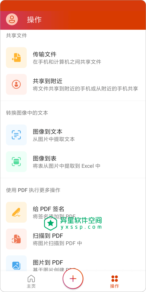 Office v1.0.1(16.0.12624.20292) for Android +iOS 官方清爽版 —— 微软官方出品超强多合一全新办公应用-识别, 笔记, 白板, 文档, 文本, 扫描, 微软, 强化白板, 多媒体, 图片, Word, PowerPoint, PDF, Office, OCR, Excel