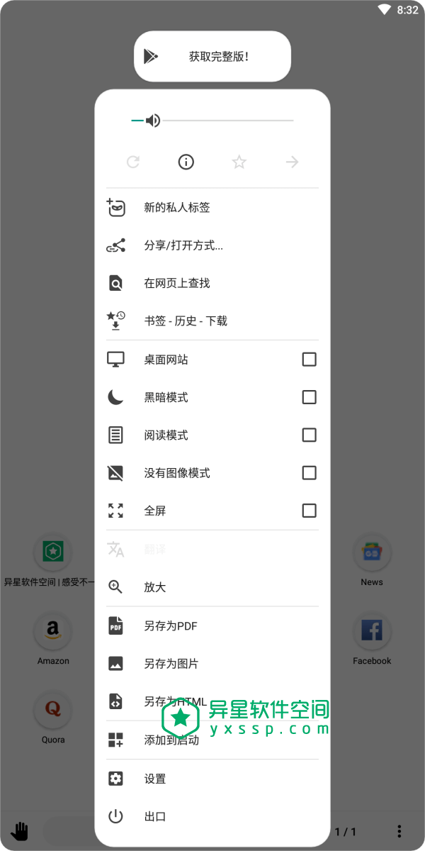 OH Web 浏览器 v8.0.0 for Android 直装解锁高级版 —— 可以单手操作，快速和隐私的移动设备浏览器-隐私, 浏览器, 单手, OH Web浏览器, OH Web, OH