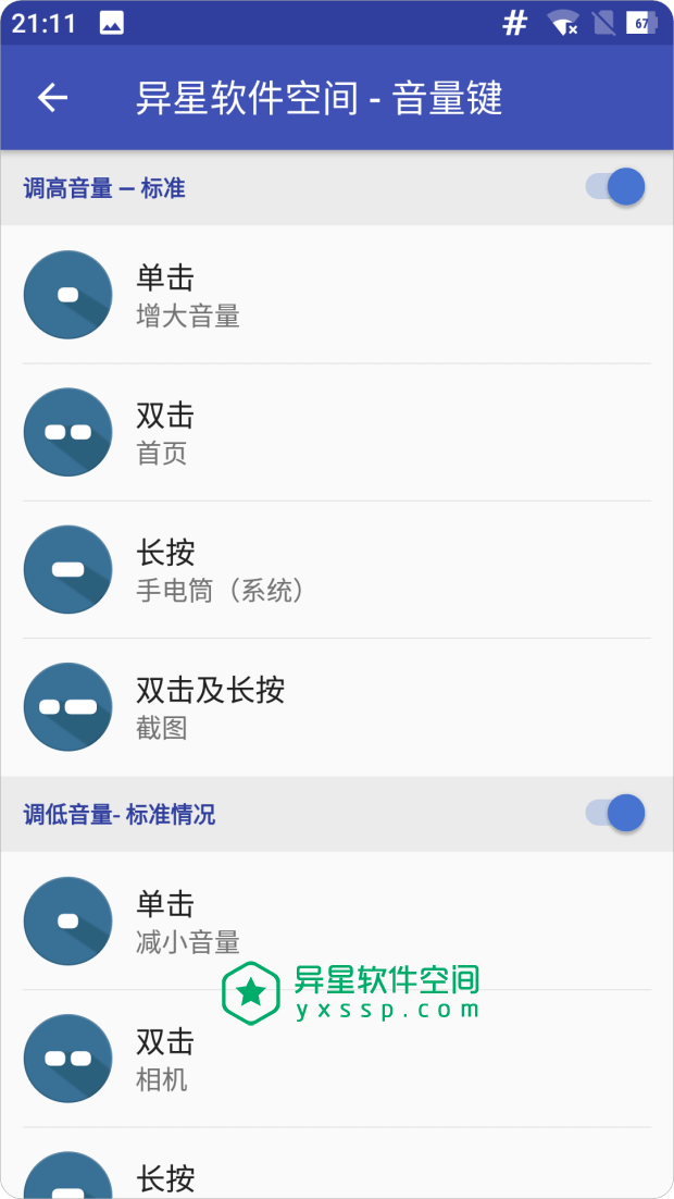 bxActions Pro v6.21 for Android 解锁高级版 —— 将音量按钮重新映射到您喜欢的任何动作或应用上-音量键, 音量, 手电筒, 截图, 动作, bxActions, Bixby按钮, Bixby