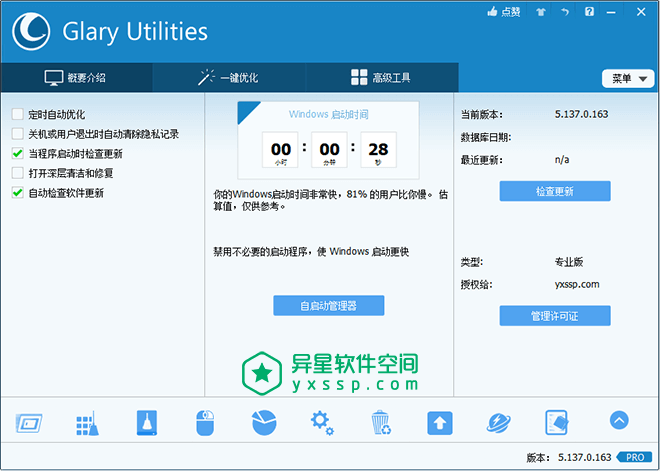 系统维护工具「Glary Utilities」v5.196.0.225 for Windows 中文绿色便携专业版 —— 全能系统维护管理工具-Glary Utilities官网, Glary Utilities下载, Glary Utilities Pro破解版下载, Glary Utilities Pro注册表下载, Glary Utilities Pro下载, Glary Utilities Pro, Glary Utilities Portable绿色版下载, Glary Utilities Portable破解版下载, Glary Utilities Portable注册版下载, Glary Utilities Portable官网, Glary Utilities Portable下载, Glary Utilities Portable, Glary Utilities