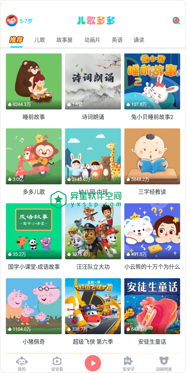 儿歌多多 v4.7.5.0 for Android 直装去广告破解会员版 —— 0~12岁家庭教育的放心之选，您贴心的教育专家！-英语, 绘本, 童谣, 游戏, 早教, 故事, 古诗, 动画, 儿童, 儿歌, 亲子游戏