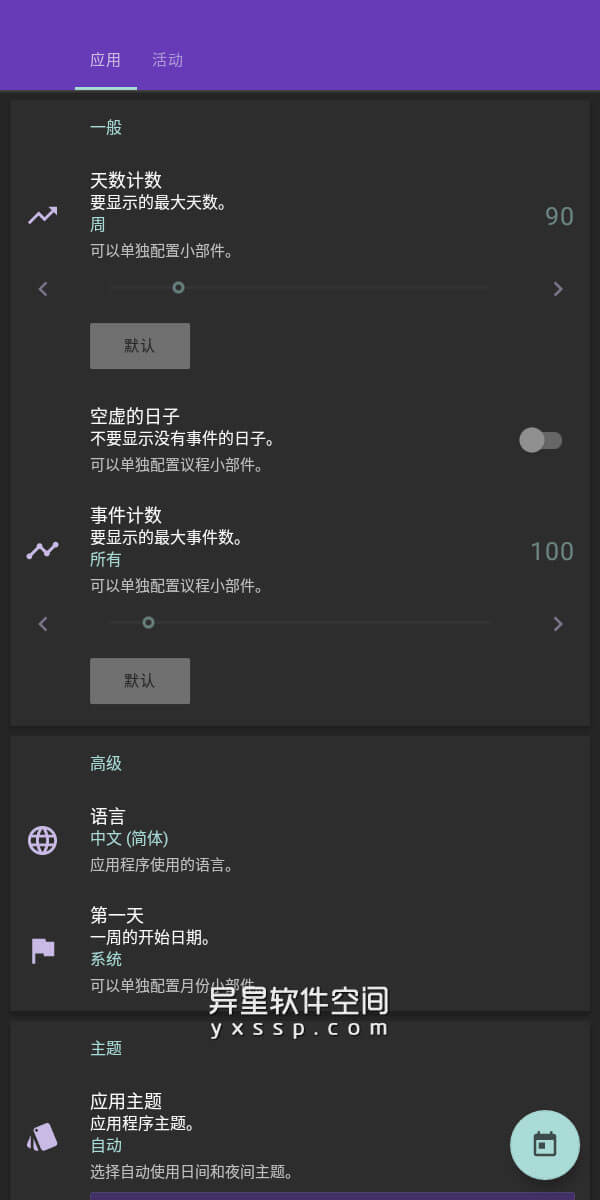 Everyday Pro v18.0.0 for Android 解锁专业版 —— 一款最直观，可高度自定义的日历小部件！-日程, 日历, 小部件, 事项, Everyday