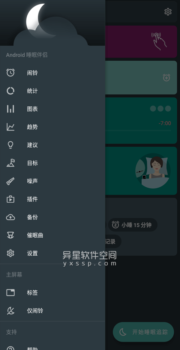 睡眠追踪「Sleep as Android」v20240220 for Android 解锁高级版 + Wear OS 系统版 —— 一款强大的非接触式睡眠周期跟踪应用-鼾声, 闹钟, 贪睡, 睡眠, 梦话, 打鼾, 唤醒