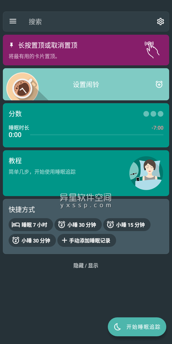 睡眠追踪「Sleep as Android」v20240220 for Android 解锁高级版 + Wear OS 系统版 —— 一款强大的非接触式睡眠周期跟踪应用-鼾声, 闹钟, 贪睡, 睡眠, 梦话, 打鼾, 唤醒