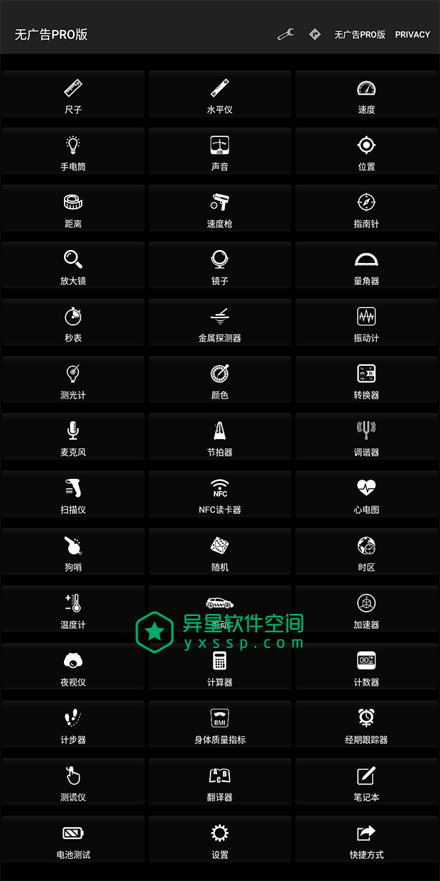 智能工具箱 v20.9 for Android 直装解锁专业版 —— 一个瑞士军刀级的方便实用小工具聚合工具箱应用-量角器, 测距仪, 气泡水平仪, 标尺, 智能工具箱, 智能, 数字电表, 指南针, 扫面仪, 工具箱, 单位转换器, Smart Tools, NFC