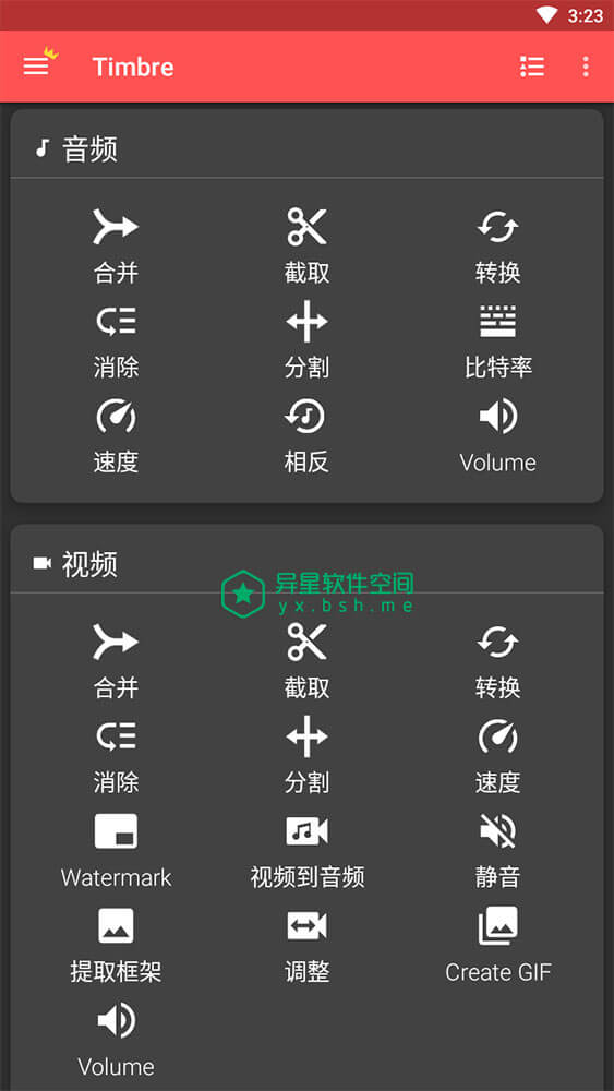 Timbre Pro v3.1.7 for Android 解锁专业版 —— 一款用于编辑音频和视频文件的全能应用-音频切割器, 音频, 视频切割器, 视频, 编辑音频, 编辑视频, 剪切视频, Timbre, mp4切割器, mp3切割器