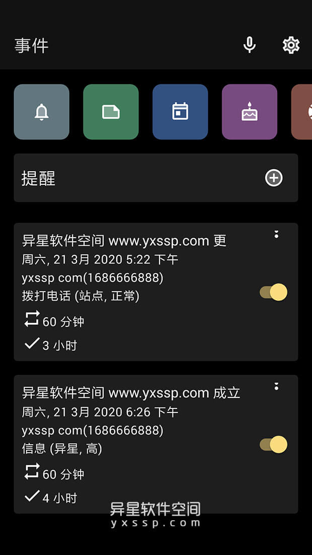 Reminder Pro「提醒Pro」v8.1.13 for Android 解锁专业版 —— 具有多种设置无限可能性的任务管提醒应用-闹钟, 计时器, 提醒, 任务管, Reminder