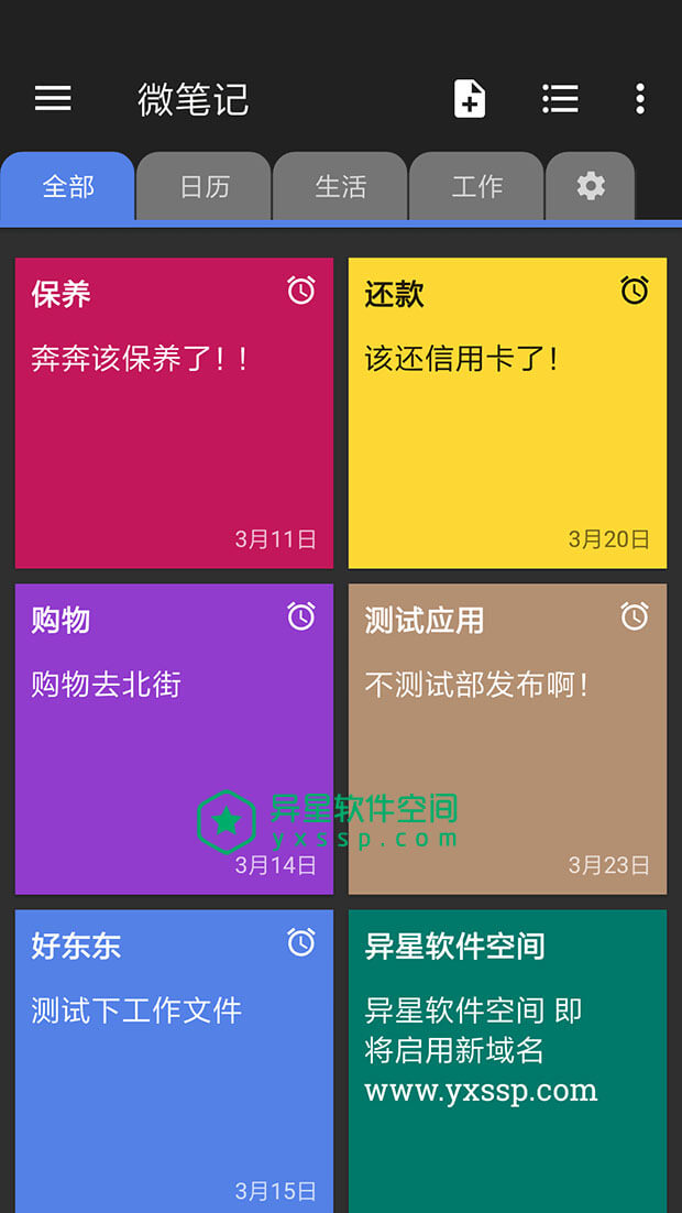 微笔记「WeNote」v5.51 for Android 直装解锁高级版 —— 支持彩色记事，待办清单，提醒及日历的记事本-记事本, 记事, 简讯, 电邮, 电话, 日历, 提醒, 微笔记, 待办清单, 备忘, 便条