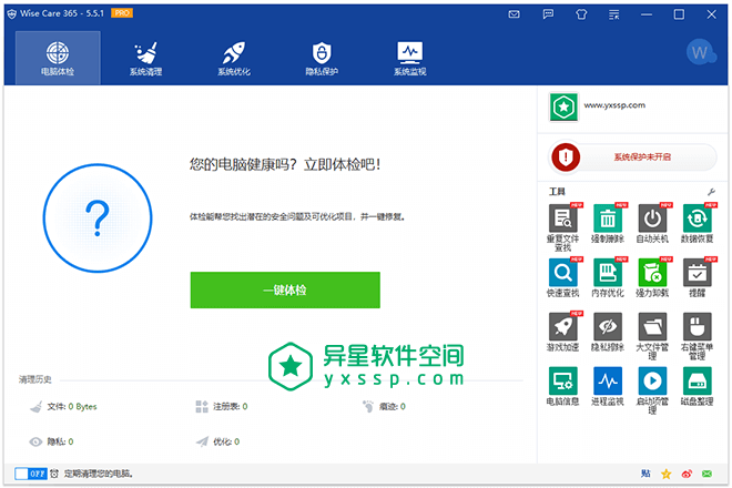 Wise Care 365 Pro v6.5.3.625 for Windows 官方原版 + 注册中文绿色便携专业版 —— 世界上最快的系统优化 / 清理 / 加速软件！-隐私保护, 系统清理, 系统优化, 电脑体检, 清理, 安全, 优化, Wise Care 365 Pro, Wise Care 365, Wise Care