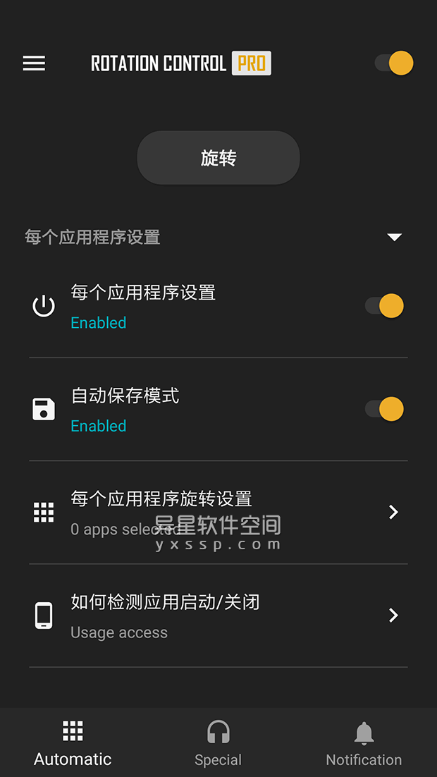 Rotation Control Pro v4.1.1 for Android 解锁付费版 +汉化版 —— 固定屏幕方向，给每个应用程序施加特定旋转-纵向, 横向, 旋转, 屏幕旋转, 屏幕方向, 屏幕, 固定屏幕方向, Rotation Control