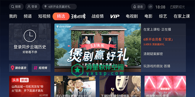 腾讯云视听极光 v5.5.0.1017 for Android 去广告/去更新蓝光版 —— 腾讯视频的 TV 版本，选片和视频播放更加流畅-视频, 腾讯, 综艺, 电视网络视频, 电视剧, 电视, 电影, 极光, 动漫, 云视听极光, 云视听