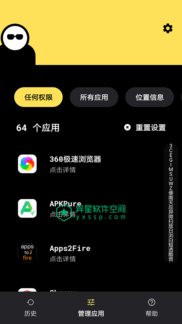 Bouncer「隐私保镖」v1.28.1 for Android 已付费版 —— 应用程序一次性临时权限授权管理应用-隐私, 防护, 电量, 权限, 授权, 安全, 保镖, Bouncer