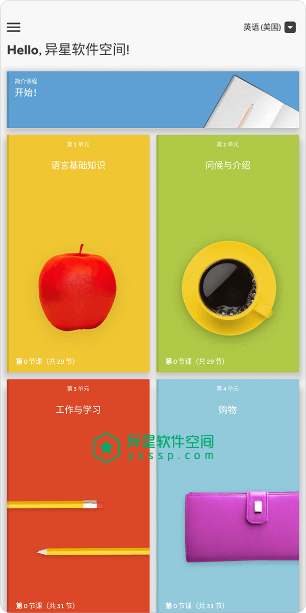 Rosetta Stone「语言学习」v8.23.0 for Android 解锁高级订阅版 —— 帮助您轻松直观地学习一门新的语言-语言, 语法, 词汇, 英语, 旅游, 教育, 学习, 外语, Rosetta