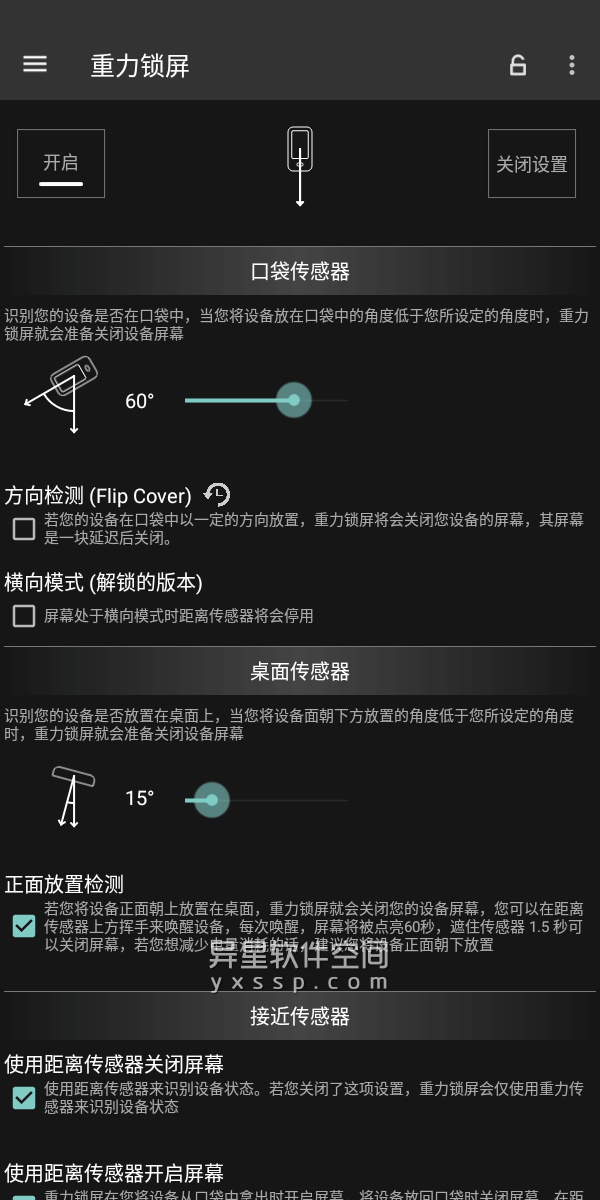 重力锁屏「Gravity Screen Pro」v3.32.0.0 for Android 解锁专业版 —— 手机放在口袋或桌子上时，自动关闭屏幕/取出时打开-锁屏, 重力, 打开屏幕, 打开, 屏幕, 关闭屏幕, 关闭, 传感器