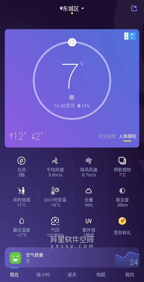 中国天气 v8.4.2 for Android 去广告清爽版 —— 结合中国气象局与美国 AccuWeather 专业气象数据与服务技术-气象数据, 天气预报, 天气, 中国天气, AccuWeather