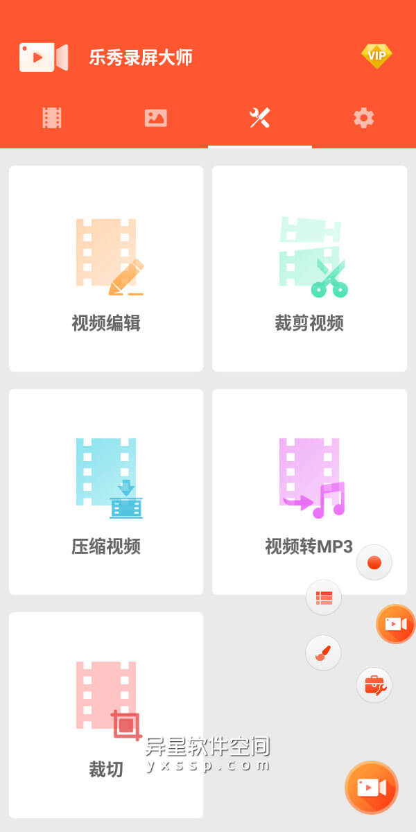 乐秀录屏大师 v7.2.0.0 for Android 解锁 VIP 会员版 —— 适用于各大安卓平台的手机屏幕录制工具，录屏神器-视频录制, 视频, 水印, 录屏, 录制, 屏幕录制