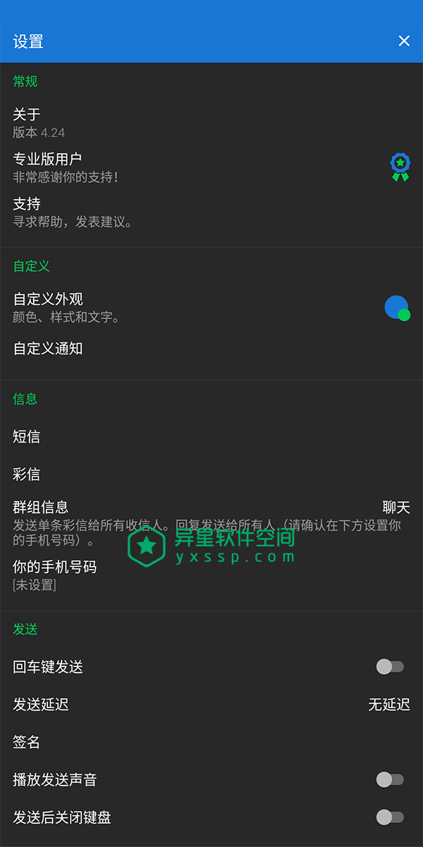 Textra SMS Pro「Textra短信」v4.71 for Android 直装解锁专业版 —— 简约 / 美观 / 极速 / 完美替代系统自带短信-通讯, 通信, 美观, 美化, 简约, 短信, 极速, 收发, 彩信, 信息, Textra, SMS