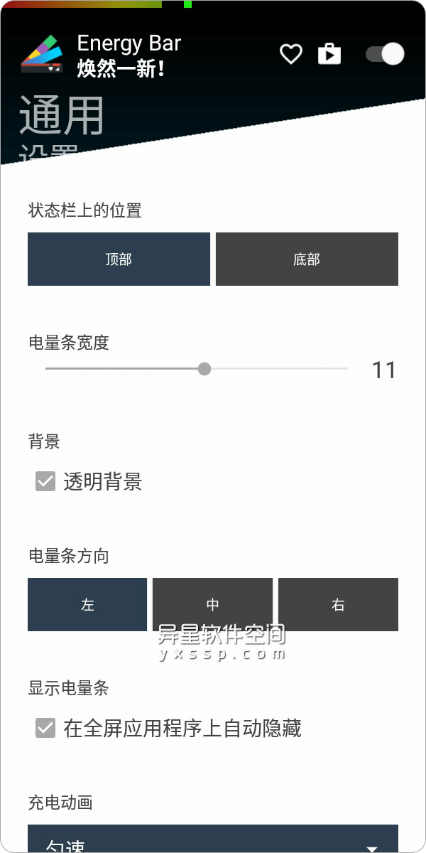 Energy Bar Pro vEB_6.5.4 for Android 解锁专业版「+汉化版」 —— 在屏幕顶部添加可自定义配置的电池电量条-美化, 电量条, 电量, 电池, 渐变, 彩色, Energy Bar