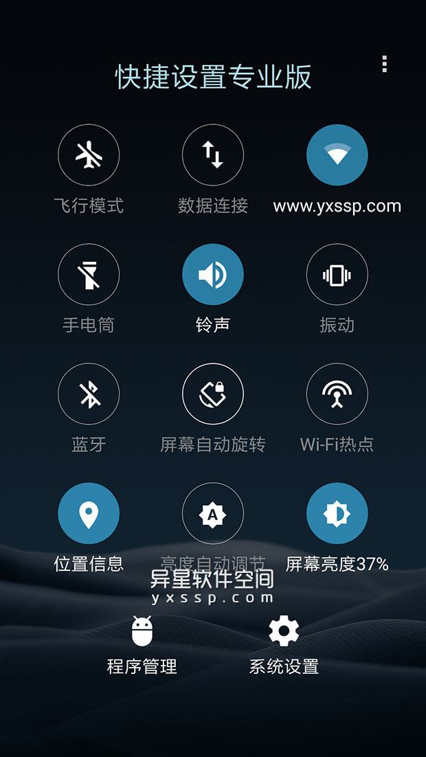 Super Quick Settings Pro v4.8 for Android 解锁专业版 —— 通过控制面板开关快速打开/关闭 Android 常用设置-设置, 蓝牙, 振动, 开关, 亮度, Quick Settings