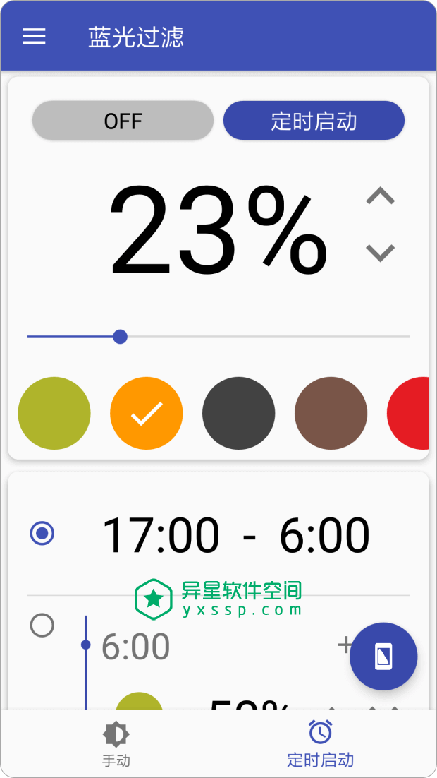 蓝光过滤器 v5.5.13 for Android 直装解锁付费版 —— 减少蓝光伤害有效保护眼睛，还您一个舒心的睡眠！-防疲劳, 蓝色眩光, 蓝光过滤器, 蓝光过滤, 蓝光, 护眼, 屏幕, 保护视力