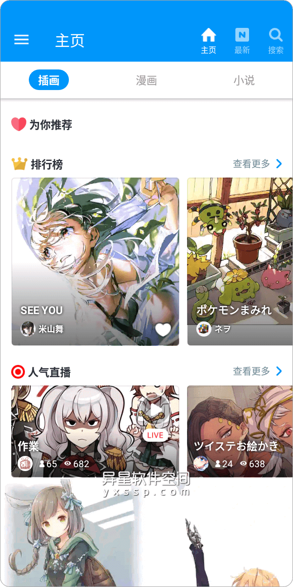 pixiv v6.97.0 for Android 直装去广告高级版 —— 世界顶尖插画 / 漫画 / 小说高手的优秀作品聚集地-艺术, 美图, 漫画, 插画, 小说, 大图, 图片, 动漫, pixiv