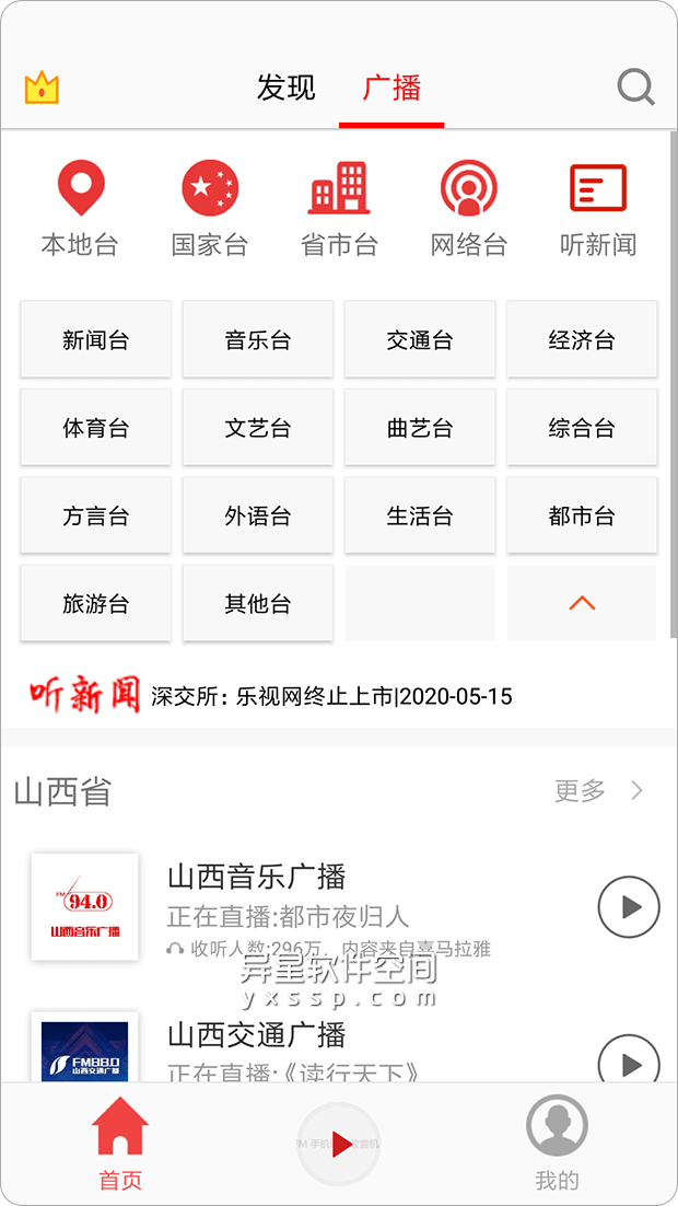 喜马拉雅FM v3.5.1 for Android 解锁会员版 —— 国内知名的音频分享平台，是时流行的网络电台-音频, 网络电台, 电台, 喜马拉雅FM, 喜马拉雅F, FM电台