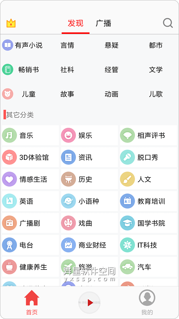 喜马拉雅FM v3.5.1 for Android 解锁会员版 —— 国内知名的音频分享平台，是时流行的网络电台-音频, 网络电台, 电台, 喜马拉雅FM, 喜马拉雅F, FM电台