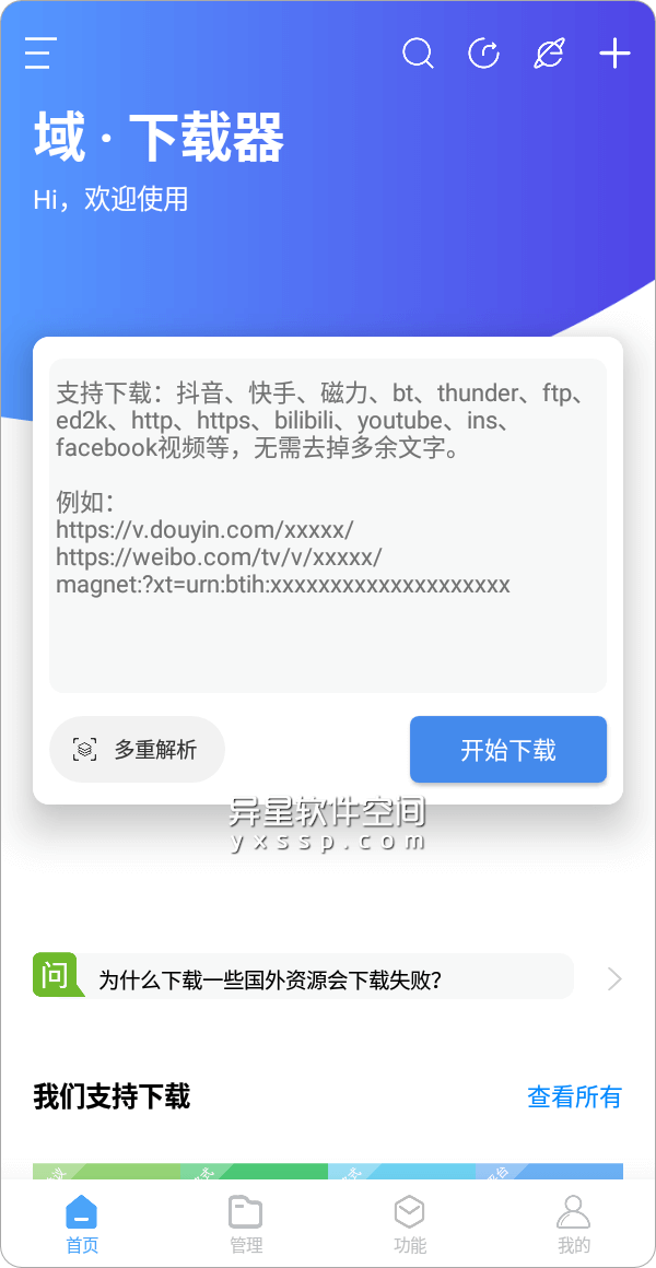 域·下载器 v1.1.4 for Android 官方清爽版 —— 万能下载器，安卓上相当强大的下载应用-贴吧, 视频下载, 美拍, 秒拍, 磁力, 短视频下载, 火锅, 抖音, 快手, 微视, 微博, 小红书, 域下载, 下载