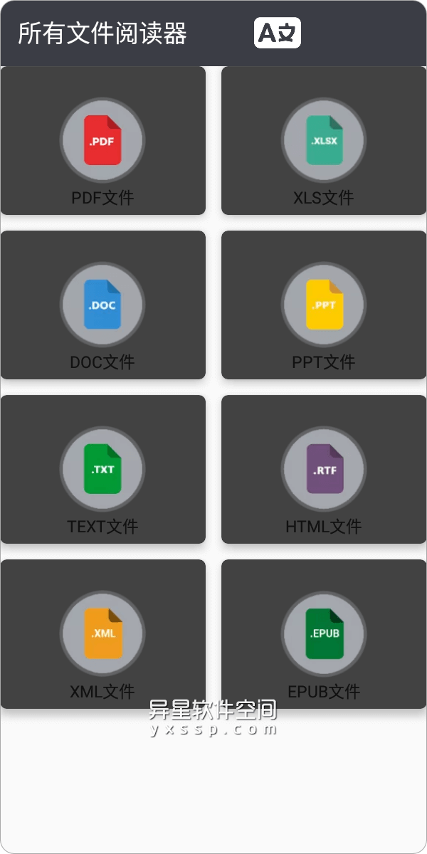 所有文件阅读器 v1.18 for Android 解锁高级版 —— 一个手机端可以阅读所有文件的应用-阅读器, 文档阅读器, 文件阅读器, word文档, pptx阅读器, PDF文件阅读器