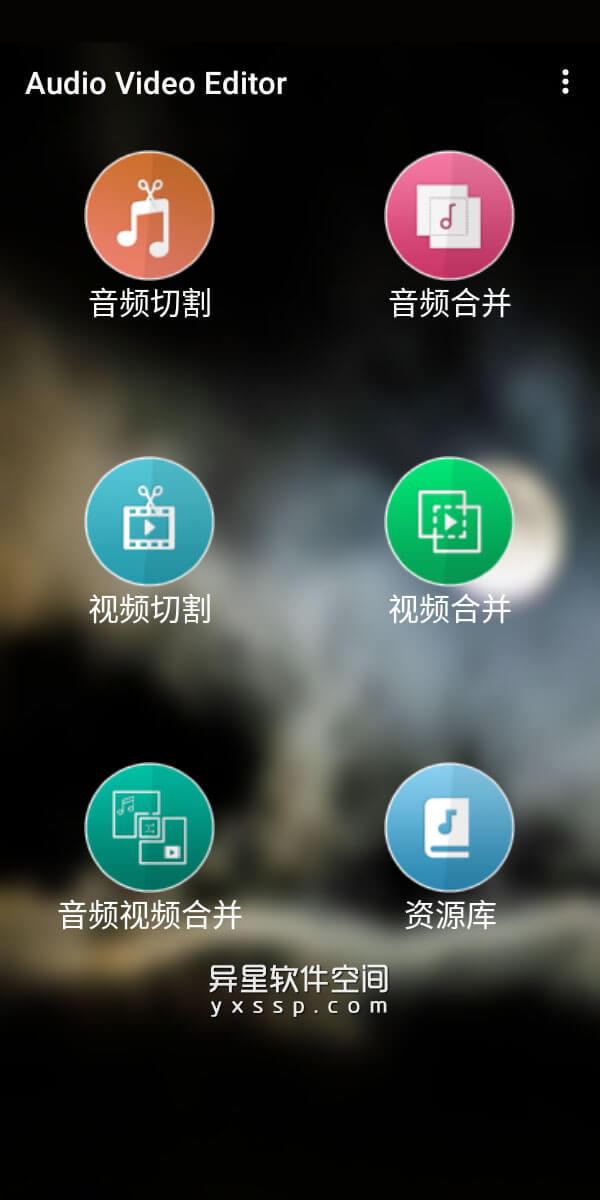 Audio Video Editor v1.2.6 for Android 解锁专业版 —— 一个视频/音频剪切/合并，铃声制作应用-音频剪切, 音频, 铃声制作, 铃声, 视频切割, 视频, 合并, 剪切