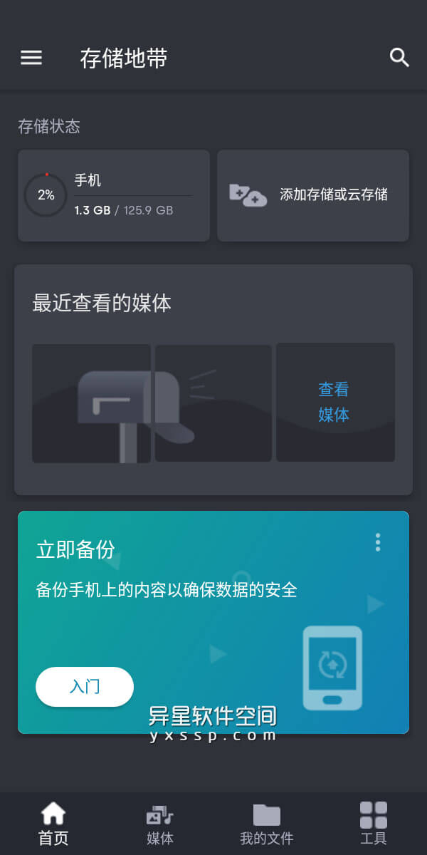 存储地带「SanDisk Memory Zone」v4.1.17 for Android 官方清爽版 —— 控制管理和备份本地、云存储的应用程序-闪迪, 记忆卡, 存储地带, 存储, 储存空间, SanDisk, microSD, Memory Zone