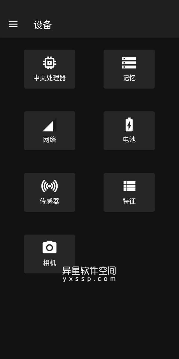 CPU X Pro v3.8.9 for Android 解锁专业版 —— 一个硬件信息监测应用，显示完整的硬件信息-系统, 相机, 处理器, 内存, 传感器, 中央处理器, CPU X