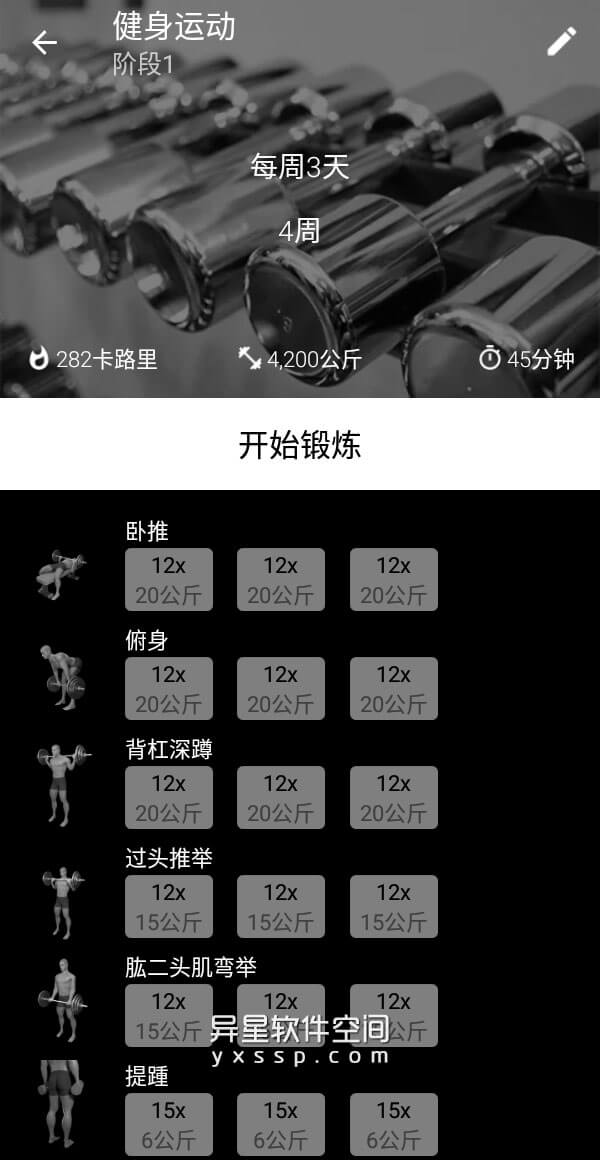 健身运动「Bodybuilding Pro」v3.05 for Android 解锁专业版 「+简体中文版」—— 通过健身锻炼计划锻炼肌肉并增强力量-锻炼肌肉, 锻炼, 训练, 肌肉群, 增强力量, 增加力量, 健身