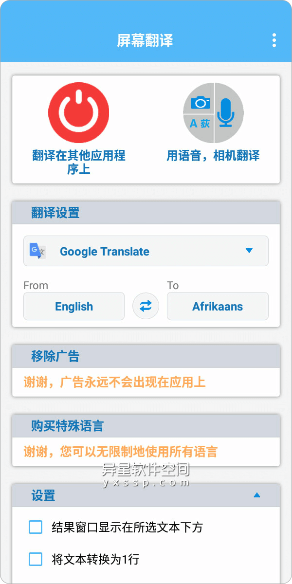 Screen Translate「屏幕翻译」v1.139 for Android 解锁高级版 「+汉化版」—— 一个可以随时随地翻译屏幕上文本的应用-语音翻译, 翻译文字, 翻译, 相机翻译, 屏幕翻译, Translate Screen, Translate On Screen