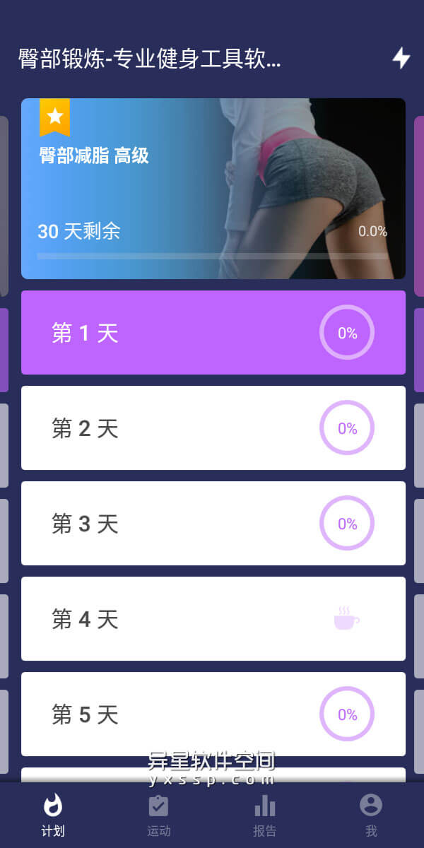 臀部锻炼「Buttocks Workout」v1.0.8 for Android 解锁专业版 —— 一个超级有效的臀部锻炼以及全身锻炼应用-锻炼, 臀部锻炼, 臀部, 燃烧脂肪, 培训计划, 减脂锻炼, 全身锻炼, 健身教练, 健身