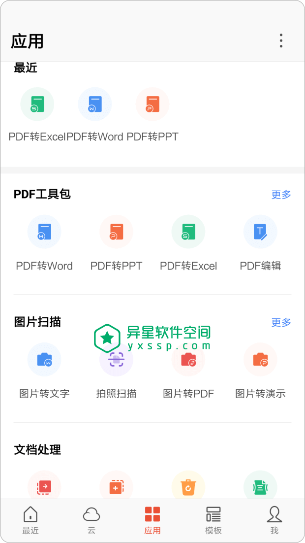 WPS Office v18.9 for Android Google Play 直装付费高级会员版 + v13.17 国内版及密匙  — Google Play 最佳应用，您的办公好助手！-金山, 资料, 编辑, 移动, 文档, 手机, 工作, 办公, wps office, wps, PPT, PDF, Office, Android