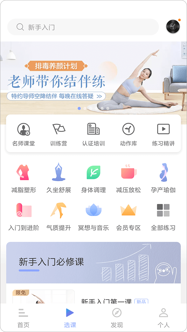 每日瑜伽 v9.12.0.1 for Android 直装解锁高级版 —— 您的专属瑜伽视频教练 / 遇见更好的你！-音乐, 课程, 视频, 练习, 瘦身, 瑜伽, 瑜乐圈, 教练, 教学, 塑身, 体式