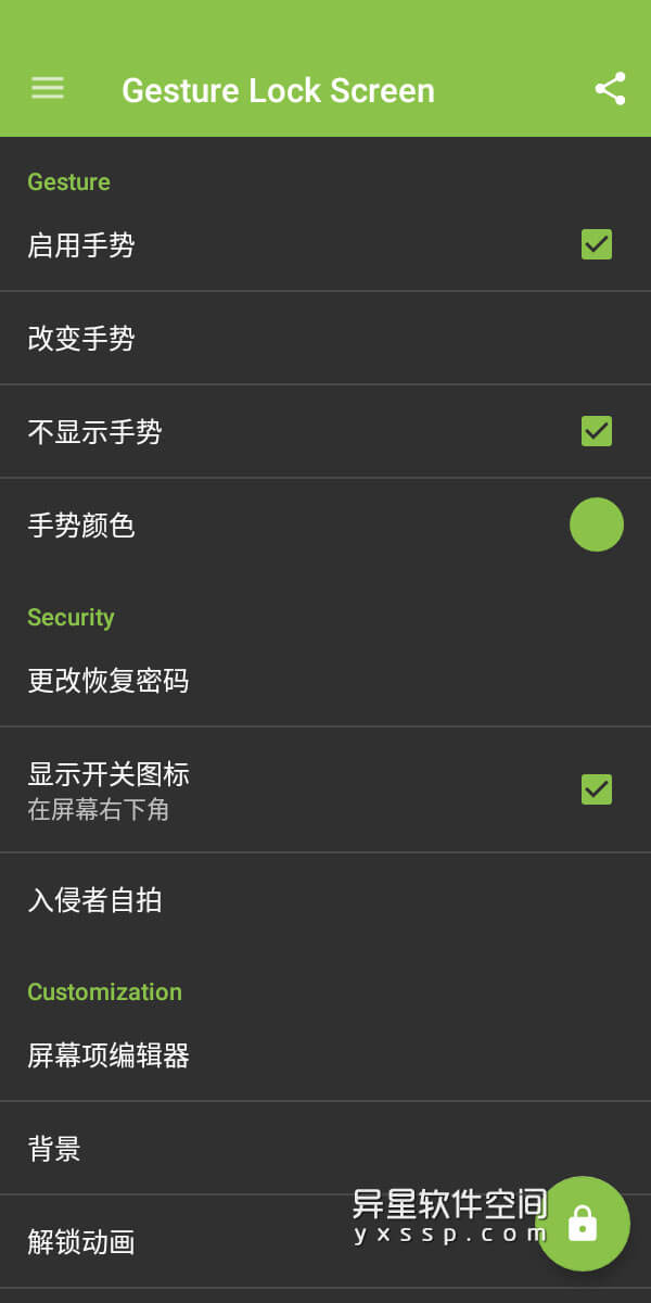 Gesture Lock Screen Pro v4.29 for Android 解锁高级版 「+汉化版」—— 一个用涂画或手势来解锁屏幕的应用-解锁屏幕, 指纹, 手势解锁, 手势, 入侵者自拍, Gesture Lock Screen