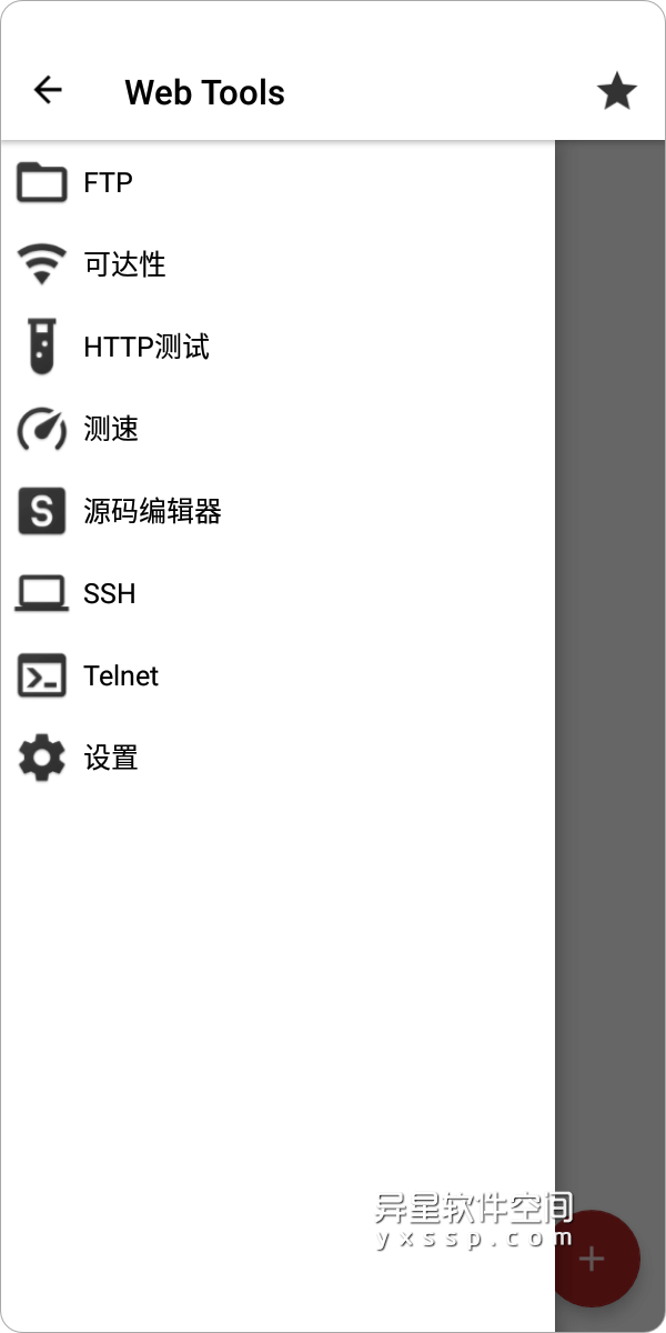 Web Tools Pro v2.5 for Android 解锁专业版 —— 一款简洁实用的网站管理多功能工具应用-速度测试, 可达性, Web工具, Web Tools, SSH客户端, SFTP客户端 HTTP测试, FTP